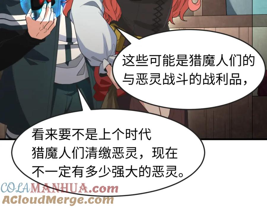 全球诡异时代 第173话 童童别哭！ 第17页