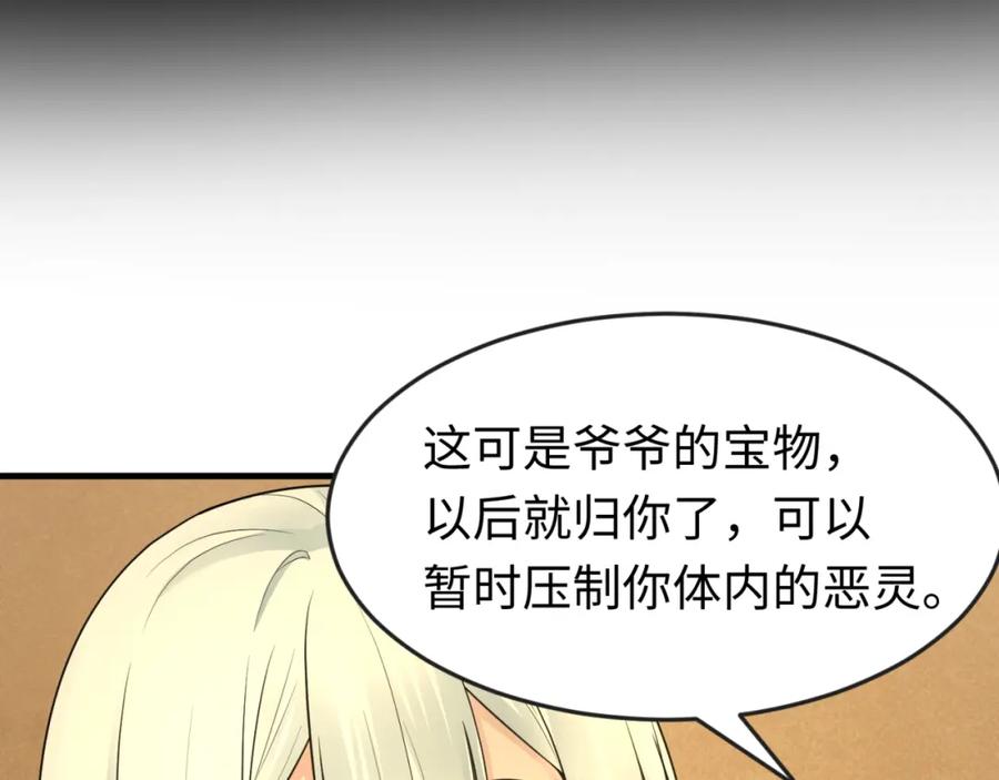 全球诡异时代 第173话 童童别哭！ 第58页
