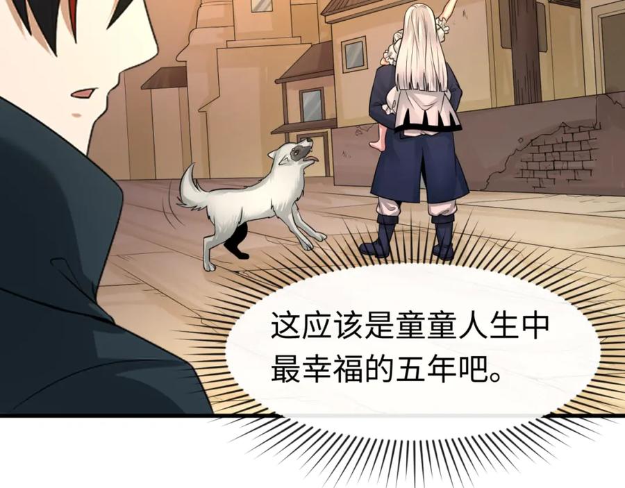 全球诡异时代 第173话 童童别哭！ 第74页
