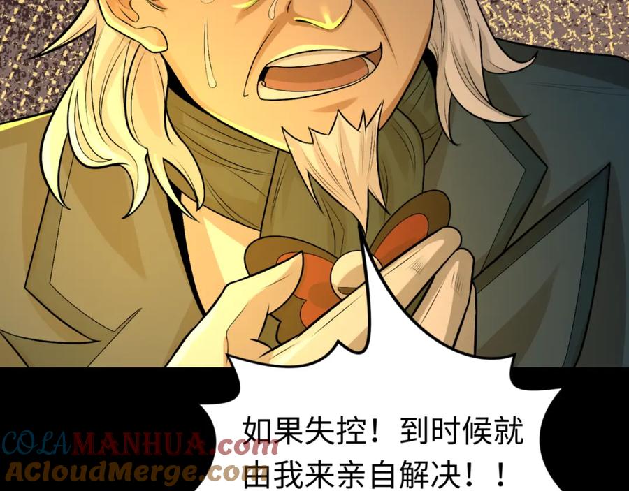 全球诡异时代 第173话 童童别哭！ 第49页