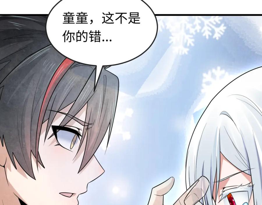 全球诡异时代 第173话 童童别哭！ 第98页