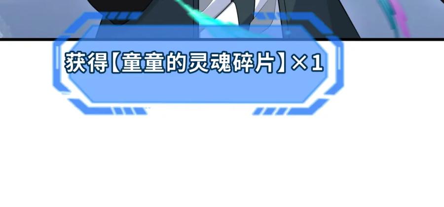 全球诡异时代 第173话 童童别哭！ 第102页