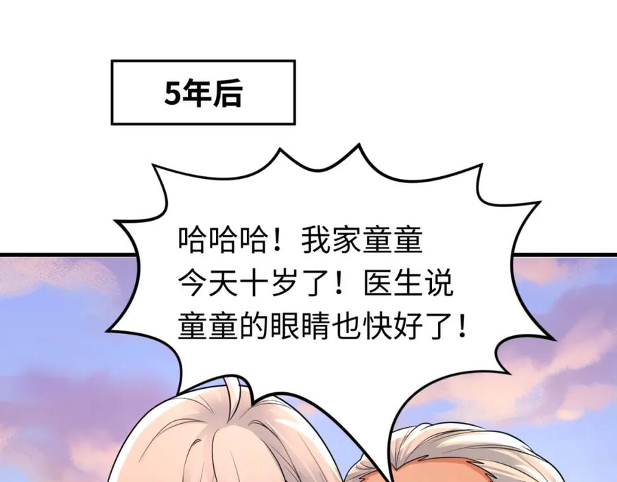 全球诡异时代 第173话 童童别哭！ 第68页