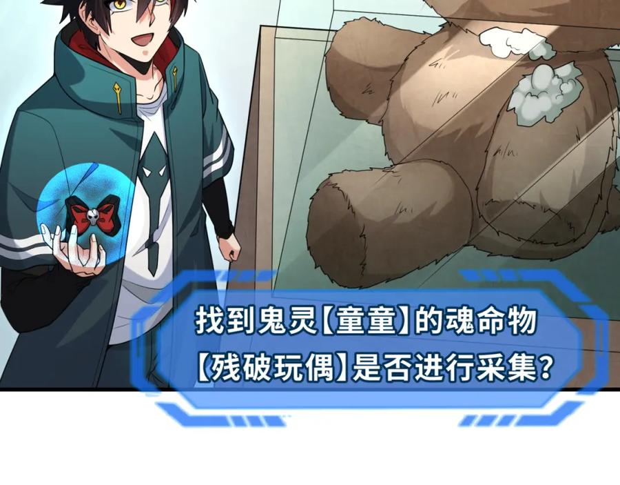 全球诡异时代 第173话 童童别哭！ 第22页
