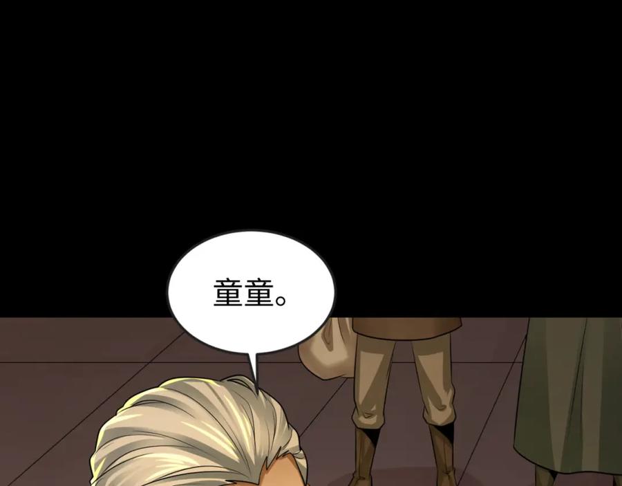 全球诡异时代 第173话 童童别哭！ 第55页