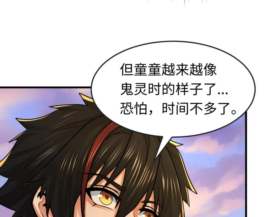 全球诡异时代 第173话 童童别哭！ 第75页