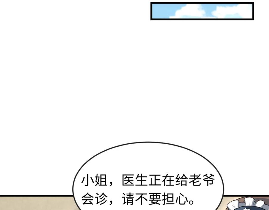 全球诡异时代 第173话 童童别哭！ 第80页