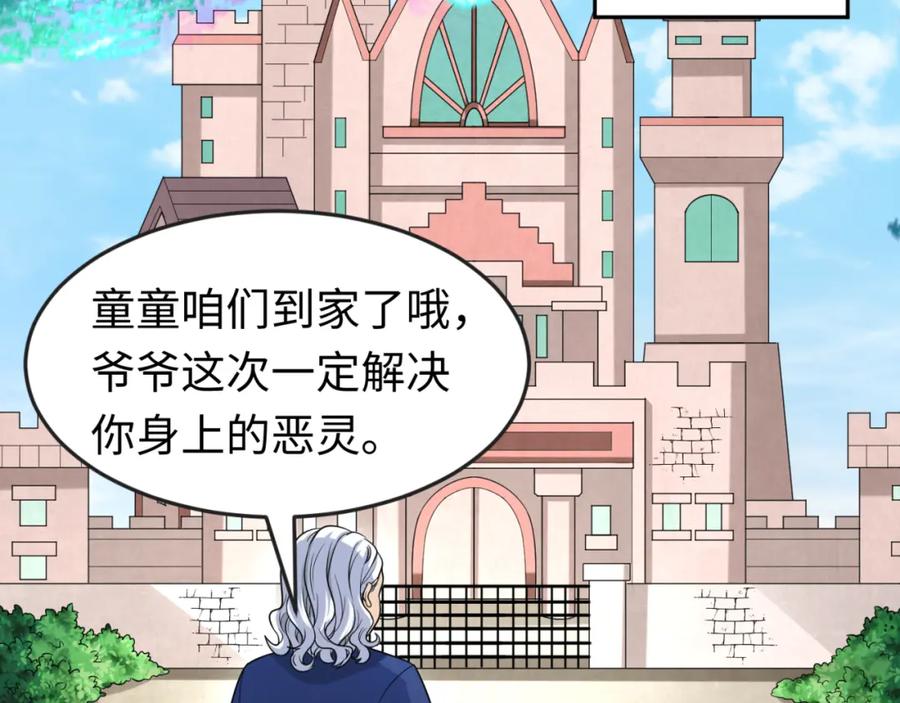 全球诡异时代 第173话 童童别哭！ 第26页