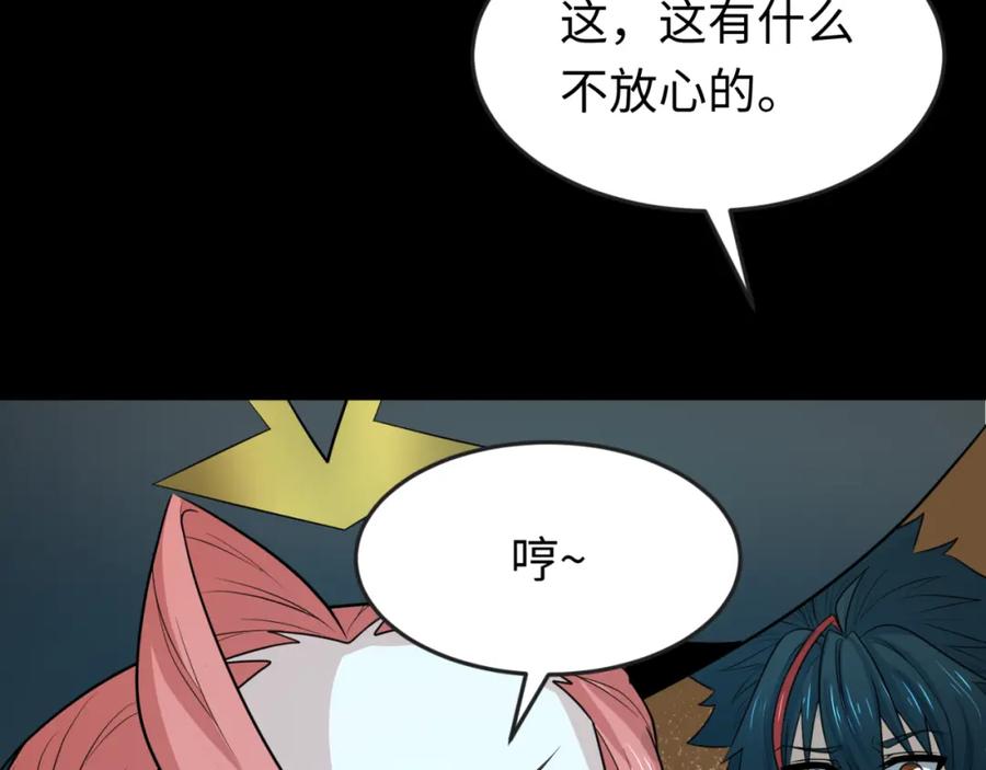 全球诡异时代 第173话 童童别哭！ 第111页