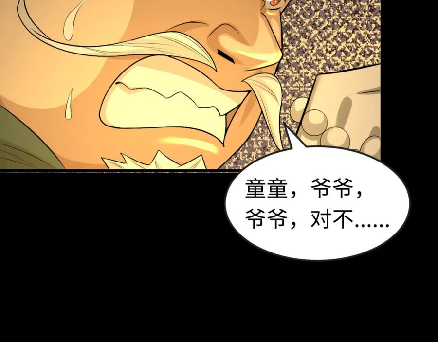 全球诡异时代 第173话 童童别哭！ 第40页