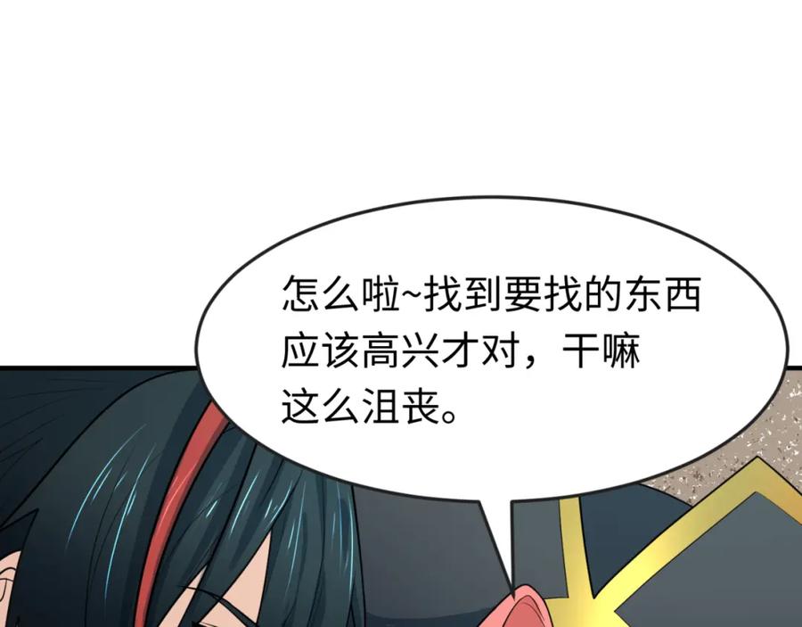 全球诡异时代 第173话 童童别哭！ 第103页
