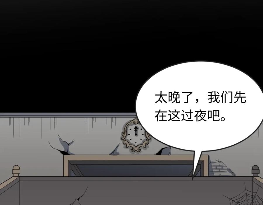 全球诡异时代 第173话 童童别哭！ 第106页