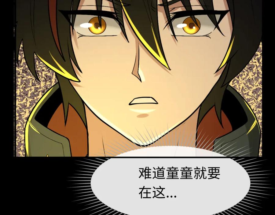 全球诡异时代 第173话 童童别哭！ 第42页
