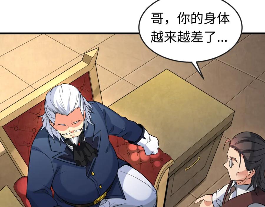 全球诡异时代 第173话 童童别哭！ 第91页