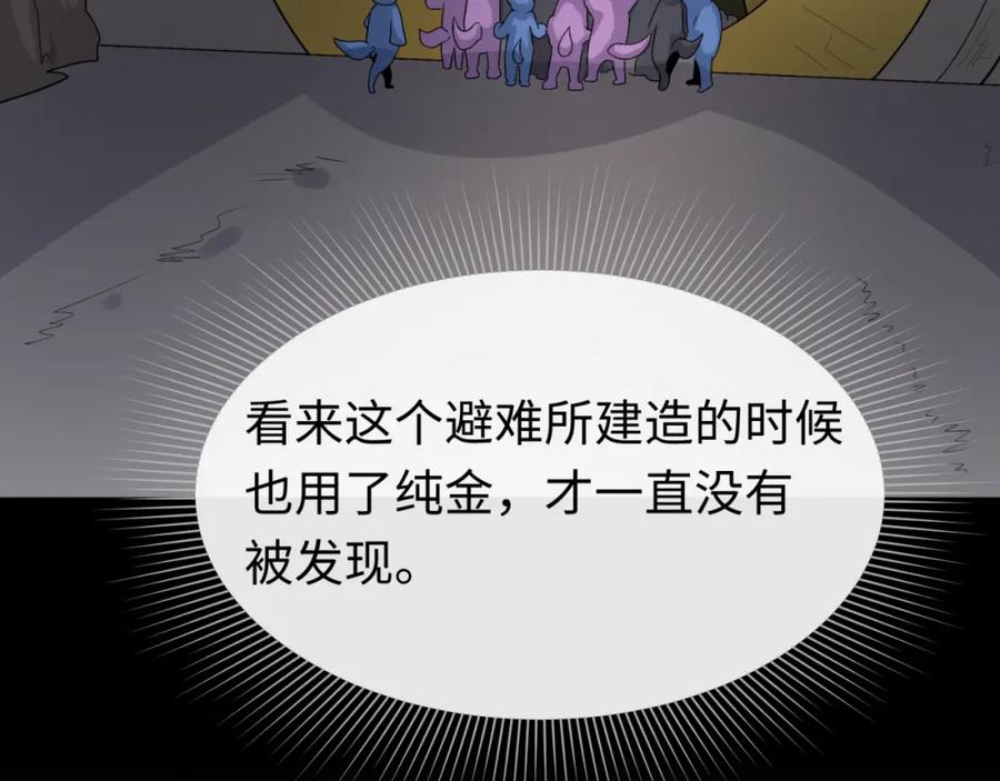 全球诡异时代 第174话 地下堡垒的秘密！ 第88页