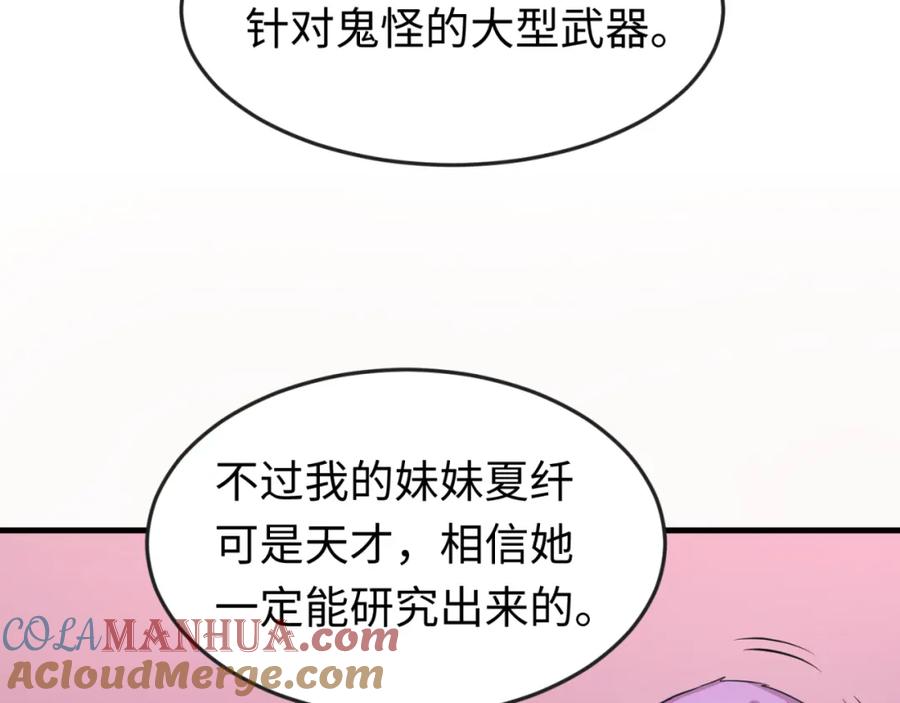 全球诡异时代 第174话 地下堡垒的秘密！ 第109页
