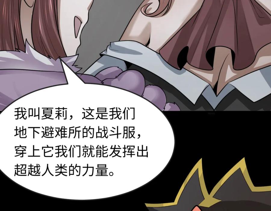 全球诡异时代 第174话 地下堡垒的秘密！ 第68页