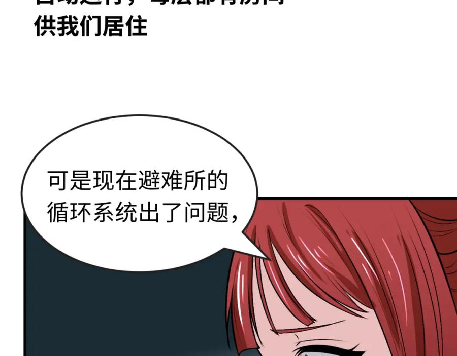 全球诡异时代 第174话 地下堡垒的秘密！ 第95页