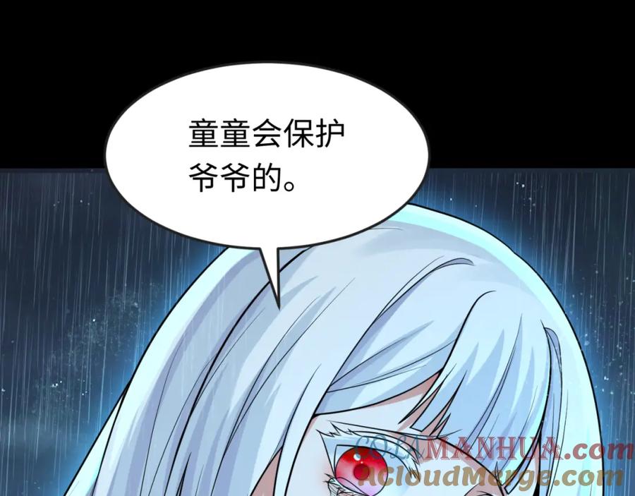 全球诡异时代 第175话 童童的终局！ 第101页