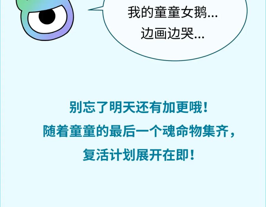 全球诡异时代 第175话 童童的终局！ 第131页