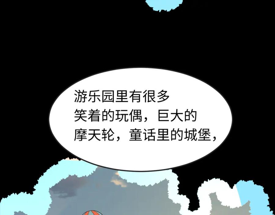 全球诡异时代 第175话 童童的终局！ 第107页