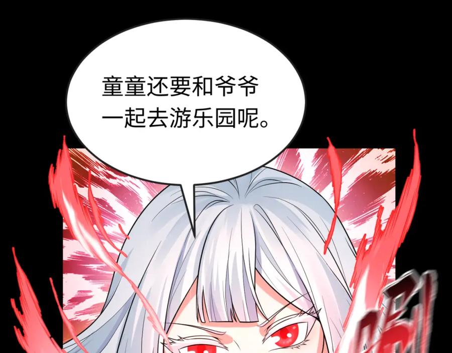 全球诡异时代 第175话 童童的终局！ 第103页
