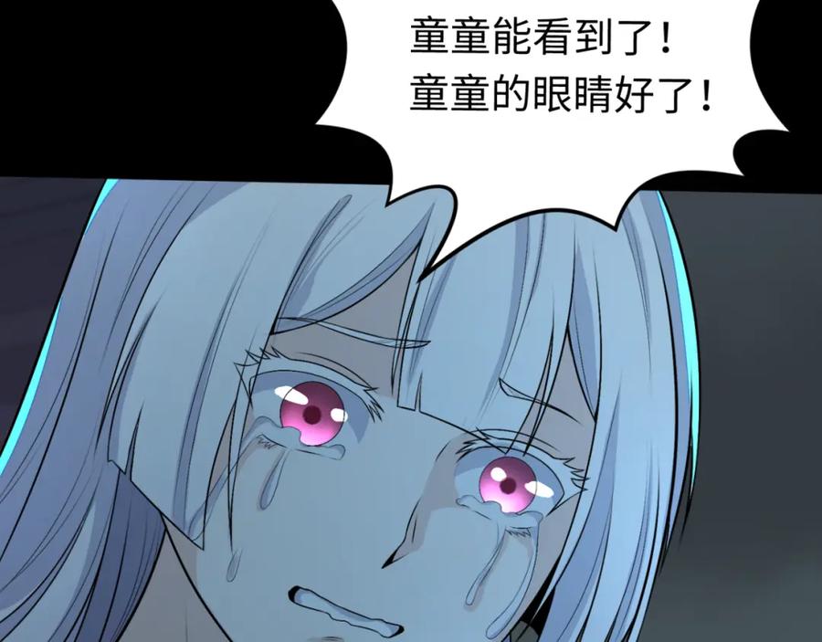 全球诡异时代 第175话 童童的终局！ 第76页