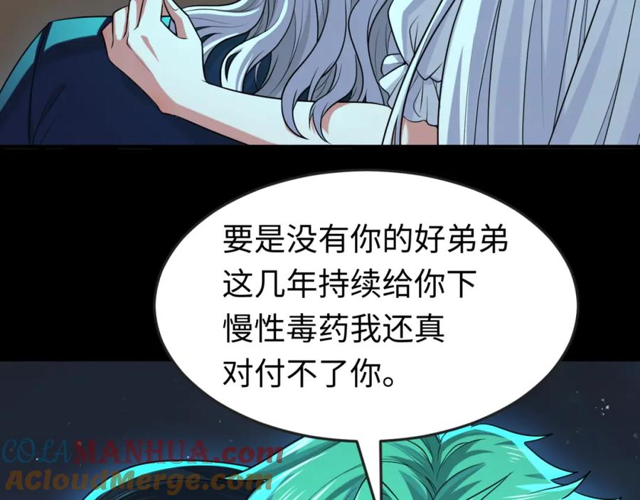 全球诡异时代 第175话 童童的终局！ 第81页