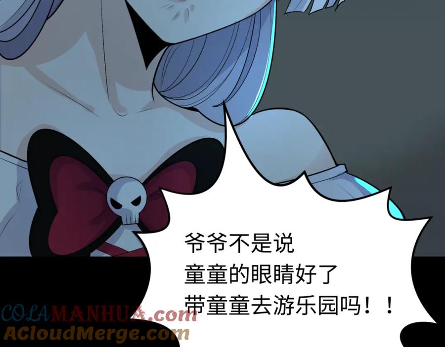 全球诡异时代 第175话 童童的终局！ 第77页