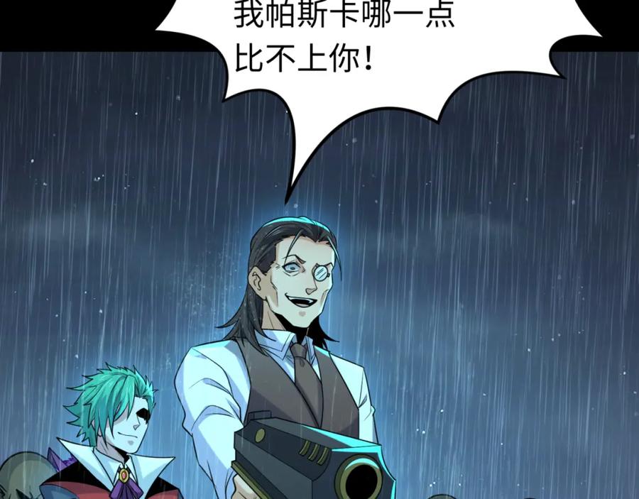 全球诡异时代 第175话 童童的终局！ 第90页