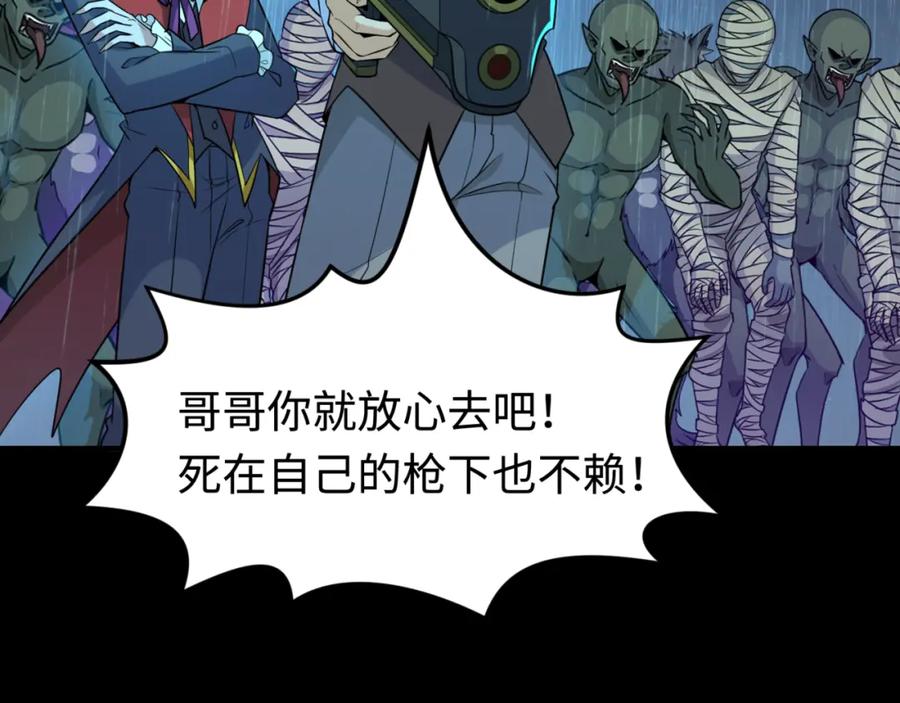 全球诡异时代 第175话 童童的终局！ 第91页
