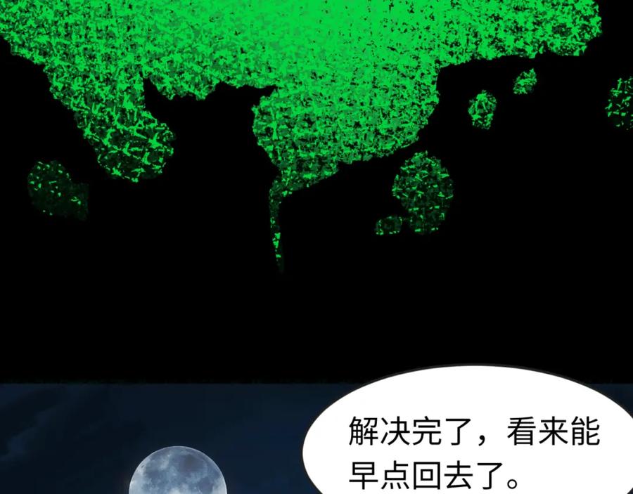 全球诡异时代 第175话 童童的终局！ 第48页