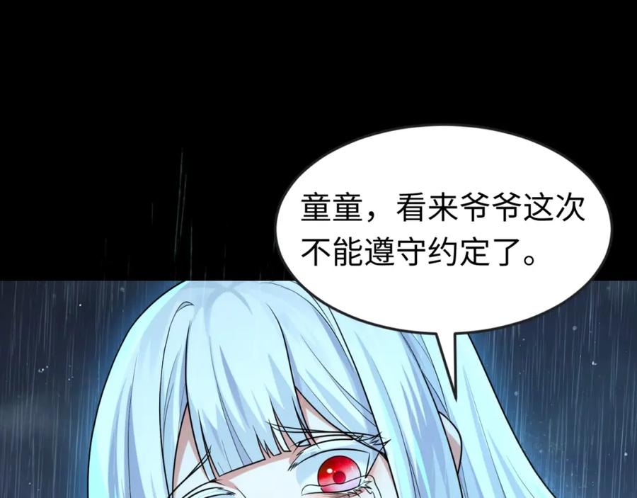 全球诡异时代 第175话 童童的终局！ 第92页