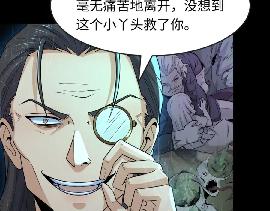 全球诡异时代 第175话 童童的终局！ 第86页