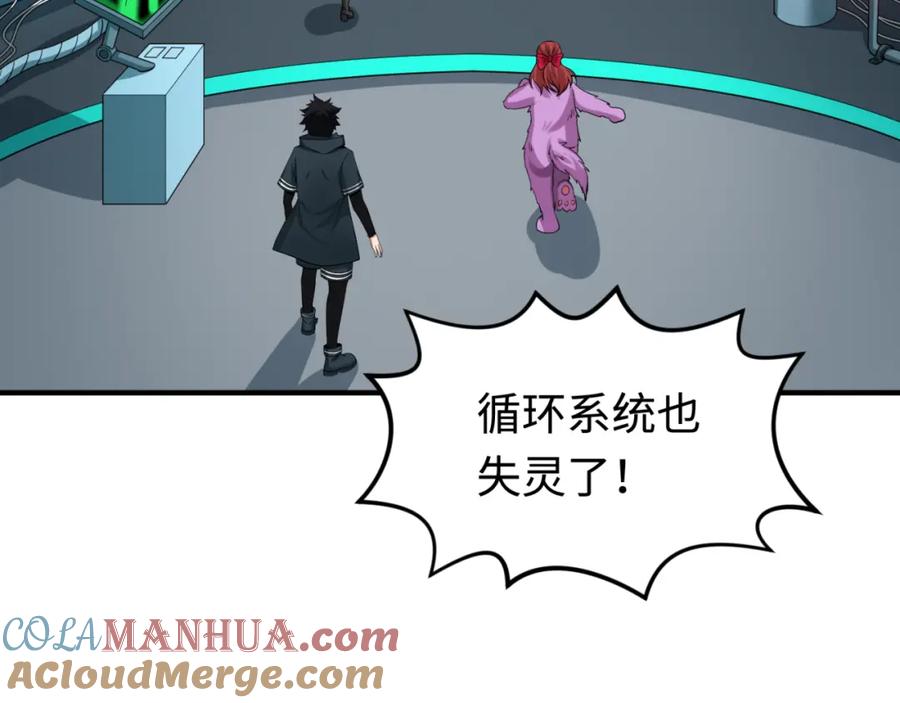 全球诡异时代 第176话 魂命物集齐！ 第45页