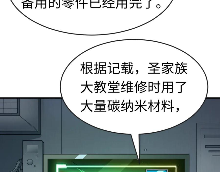 全球诡异时代 第176话 魂命物集齐！ 第90页