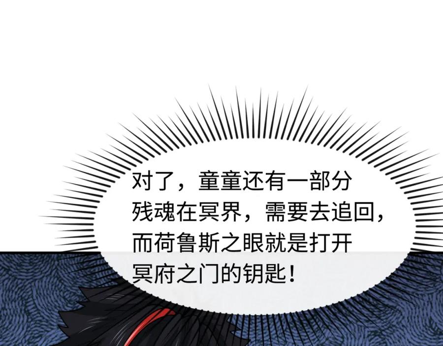 全球诡异时代 第176话 魂命物集齐！ 第32页