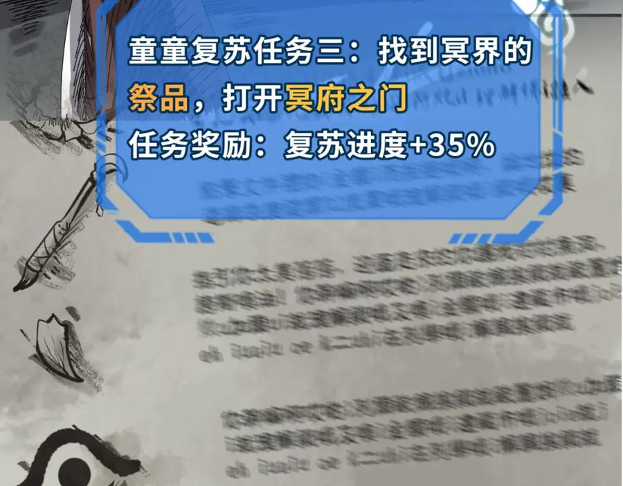 全球诡异时代 第176话 魂命物集齐！ 第30页