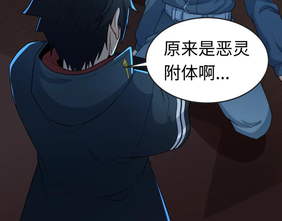 全球诡异时代 第176话 魂命物集齐！ 第84页