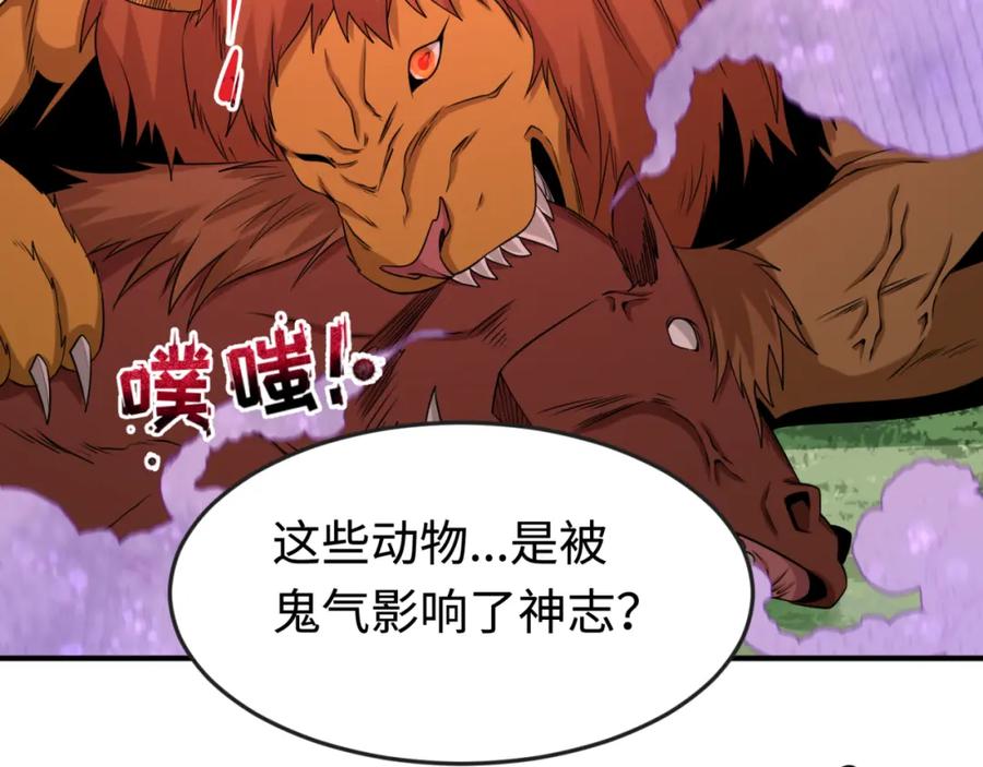全球诡异时代 第176话 魂命物集齐！ 第110页
