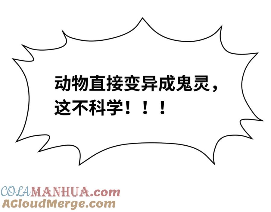 全球诡异时代 第176话 魂命物集齐！ 第125页