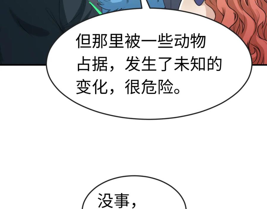 全球诡异时代 第176话 魂命物集齐！ 第92页