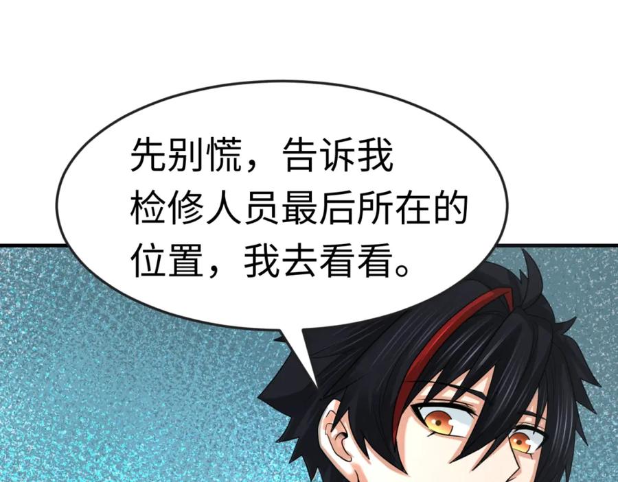 全球诡异时代 第176话 魂命物集齐！ 第51页