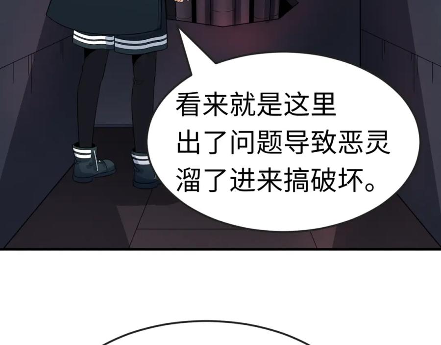 全球诡异时代 第176话 魂命物集齐！ 第87页