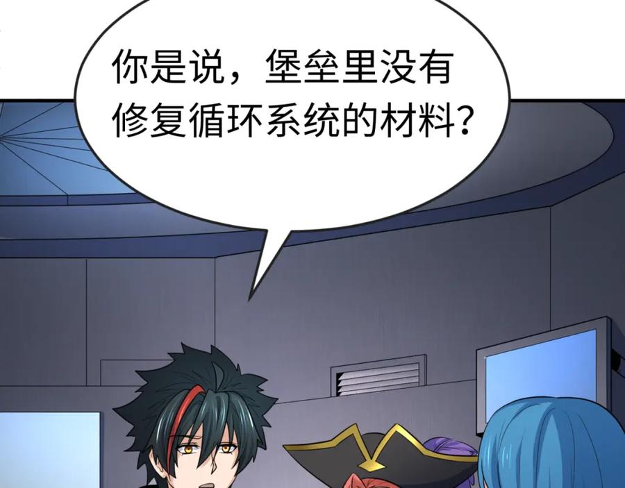 全球诡异时代 第176话 魂命物集齐！ 第88页