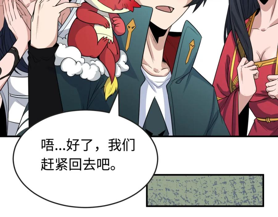全球诡异时代 第177话 返回东方 第92页