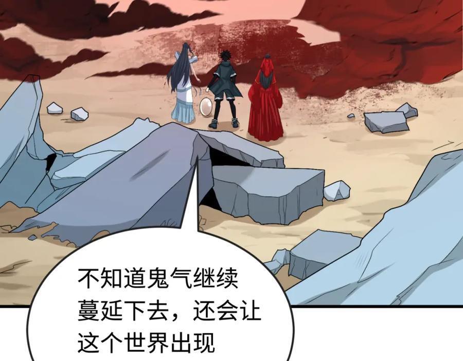 全球诡异时代 第177话 返回东方 第64页