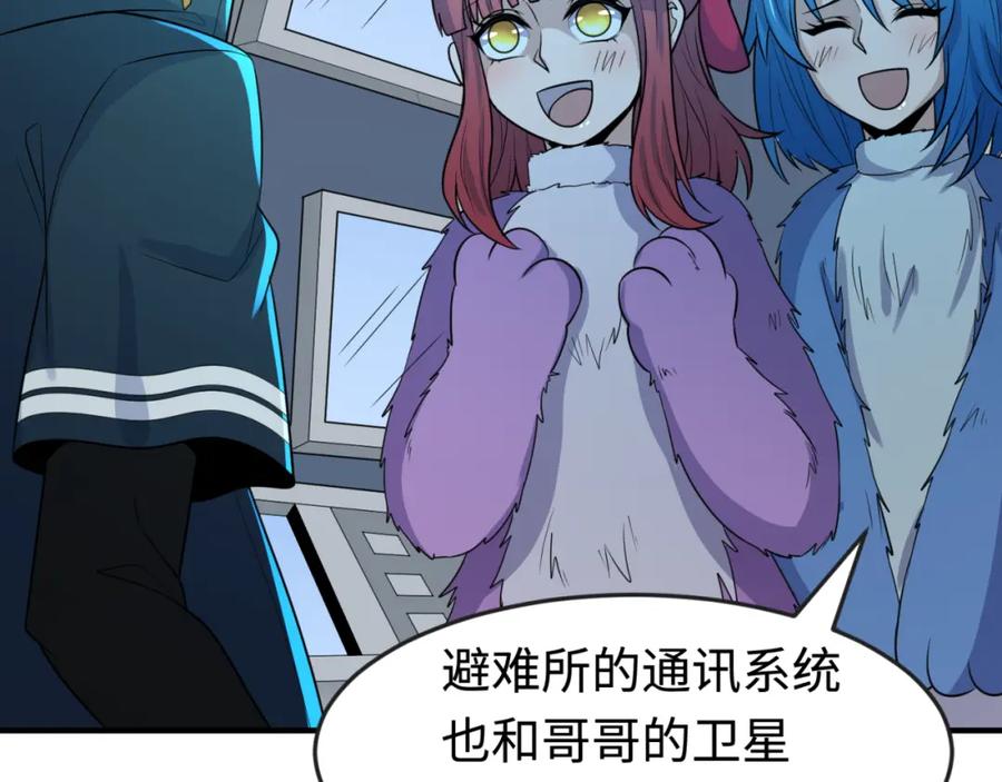 全球诡异时代 第177话 返回东方 第95页