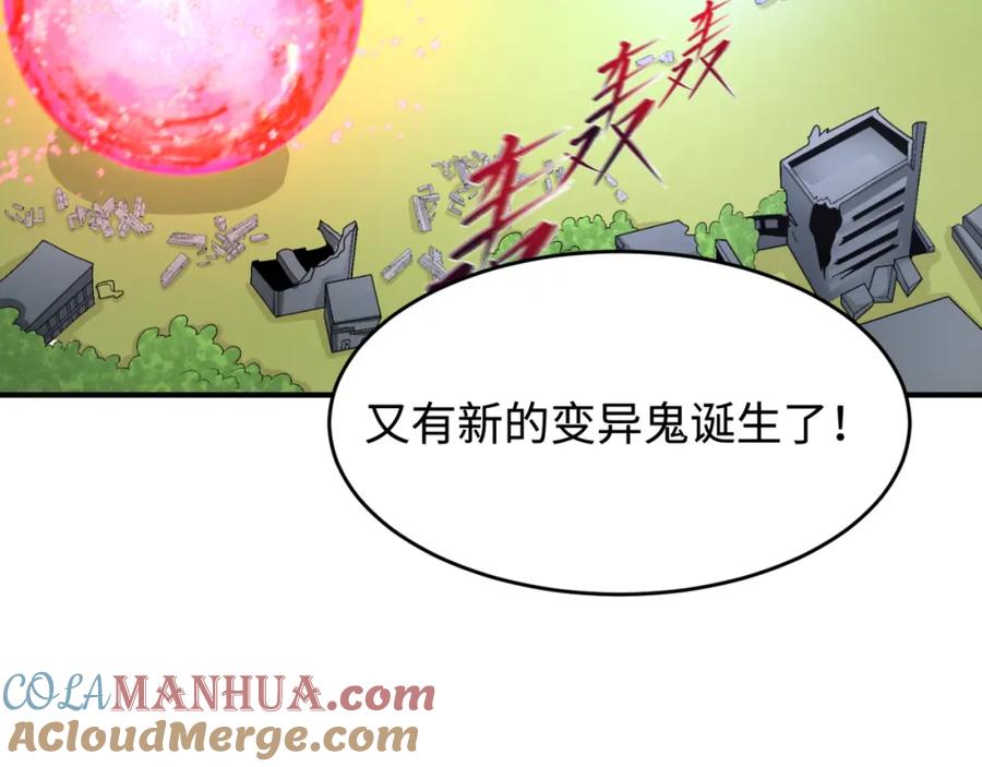 全球诡异时代 第177话 返回东方 第17页