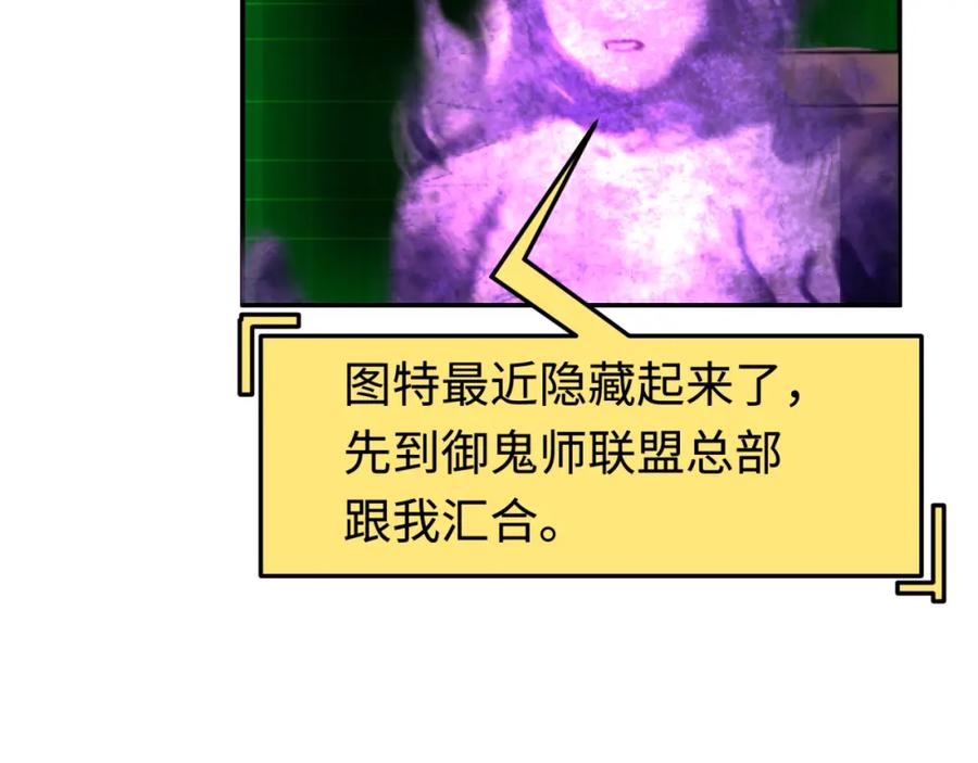 全球诡异时代 第177话 返回东方 第119页